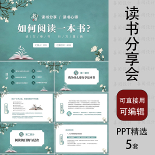 读书阅读分享会读书交流会读后感笔记心得报告会全民阅读PPT模板