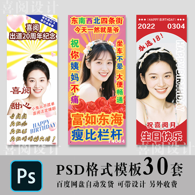 生日海报搞笑土味风格搞怪恶搞生日宴会迎宾海报ps格式设计模板