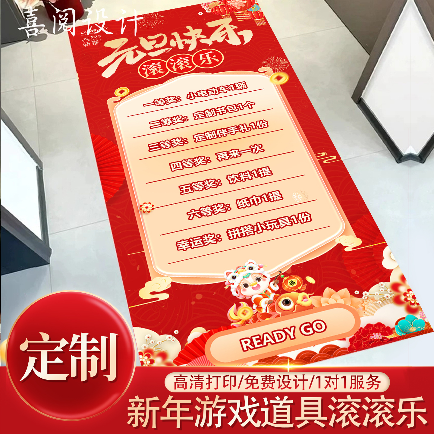 2026马年新年主题活动滚滚乐小游戏道具学校商场超市开业活动布置