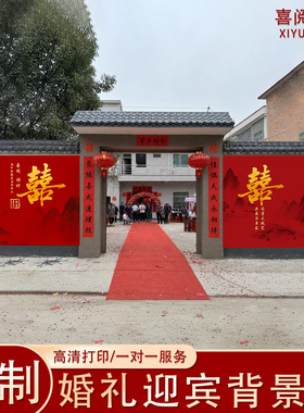 农村婚礼大门背景布定制新中式红色结婚海报迎宾背景墙喷绘布定做