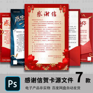 感谢信表扬信表彰信定制医生老师感恩好心人士荣誉高端大字报素材