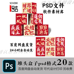 开业年会新店活动派对地堆盒子堆头场景布置装饰背景PSD设计素材