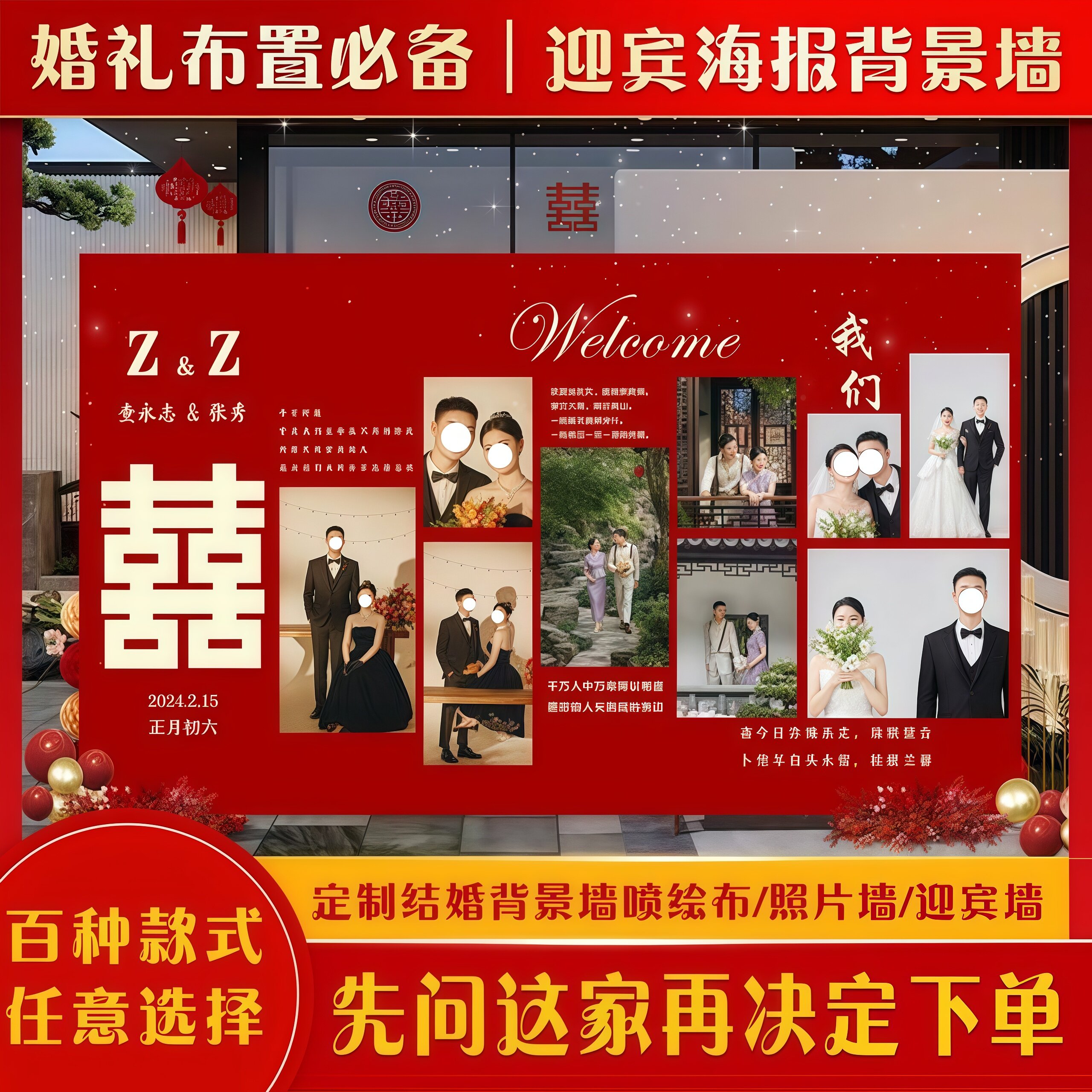 结婚照片墙订婚宴出阁婚礼现场布置写真迎宾大海报喷绘布KT板定制图片