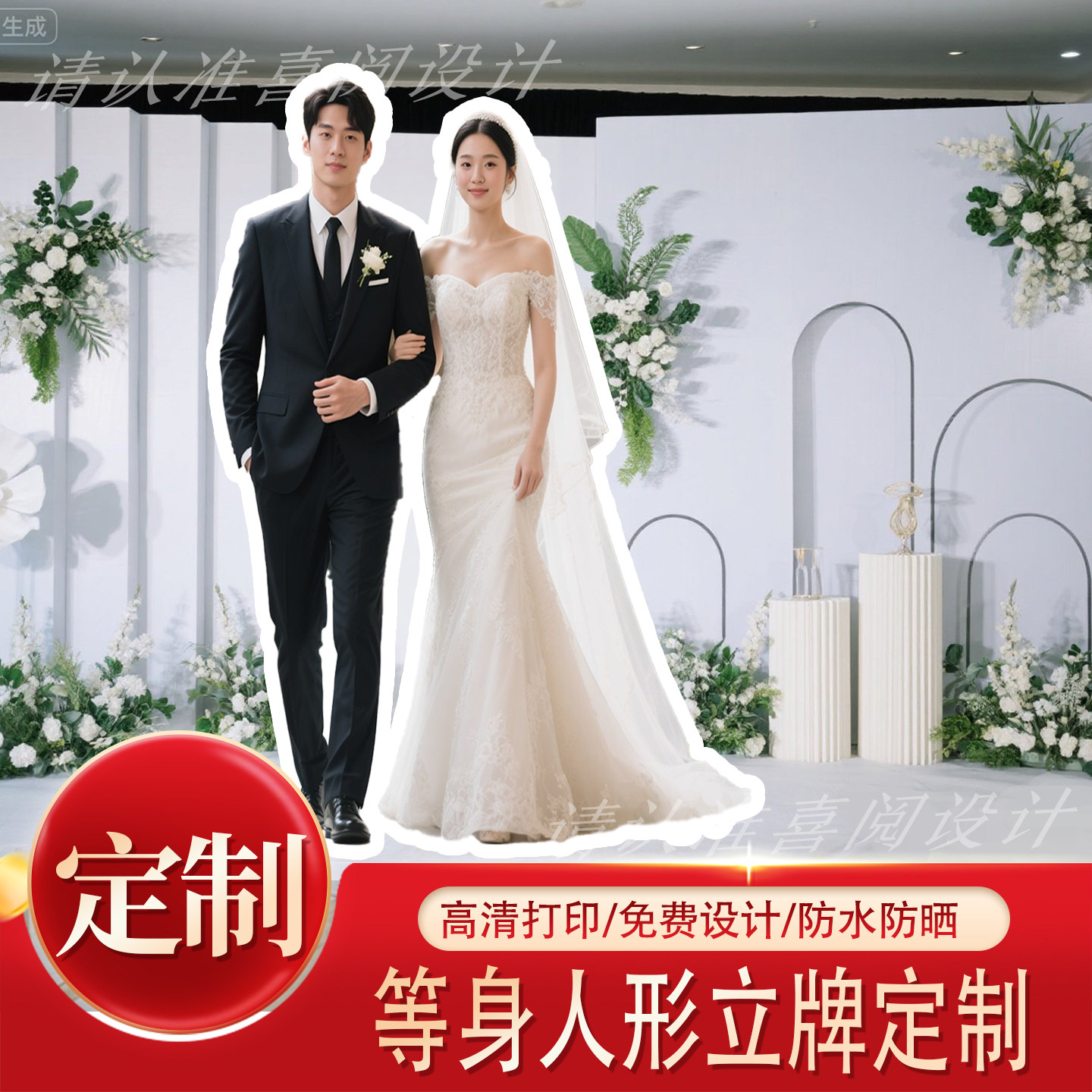 订婚/结婚生日人像等身人形立牌明星商场海报广告牌kt板展架定制