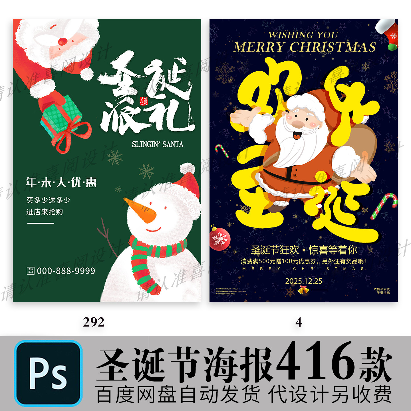 2025年圣诞节装饰电商商场节日活动宣传节庆海报模板PSD设计素材