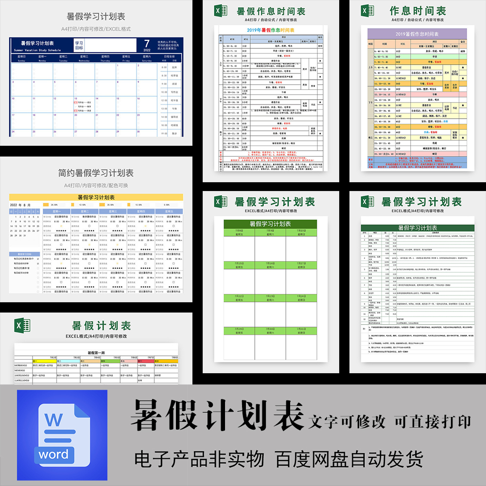 中小学生高中生寒暑假学习作息计划表电子版excel打卡安排规划A4