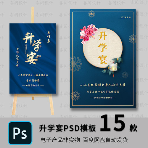 蓝色简约升学宴电子请柬海报邀请函学子宴大学代制作素材源文件ps