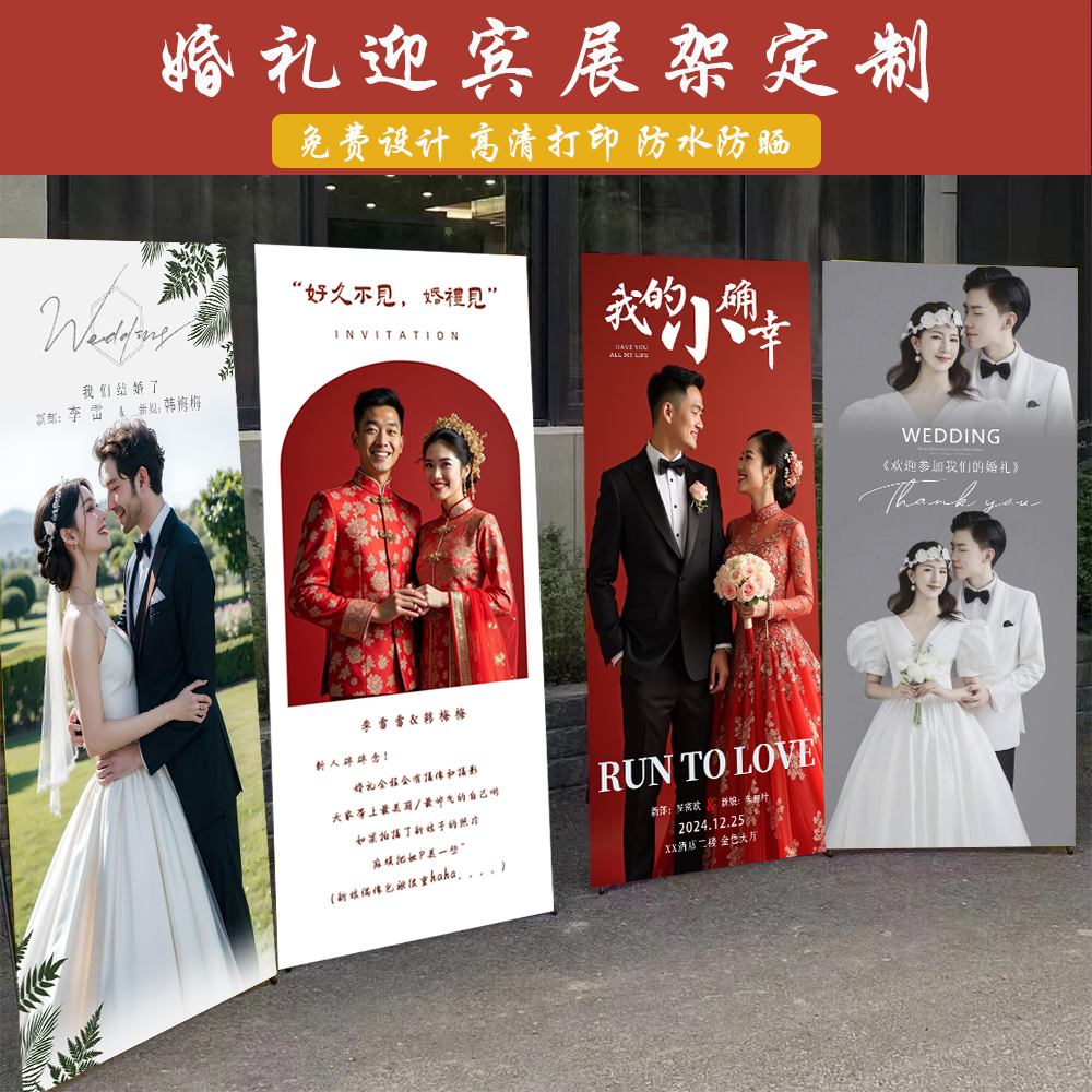 x支架婚礼迎宾婚庆婚纱照结婚海报易拉宝展架展示架定制设计制作