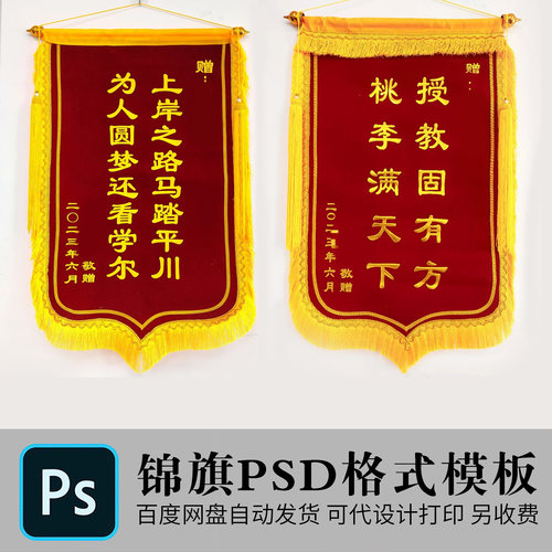 高档锦旗定制感谢送老师医生护士救病治人感恩效果图PSD文件模版