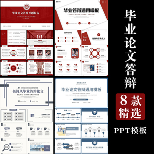 毕业论文答辩ppt模板开题报告ppt极简动态大学生本科生简约素材