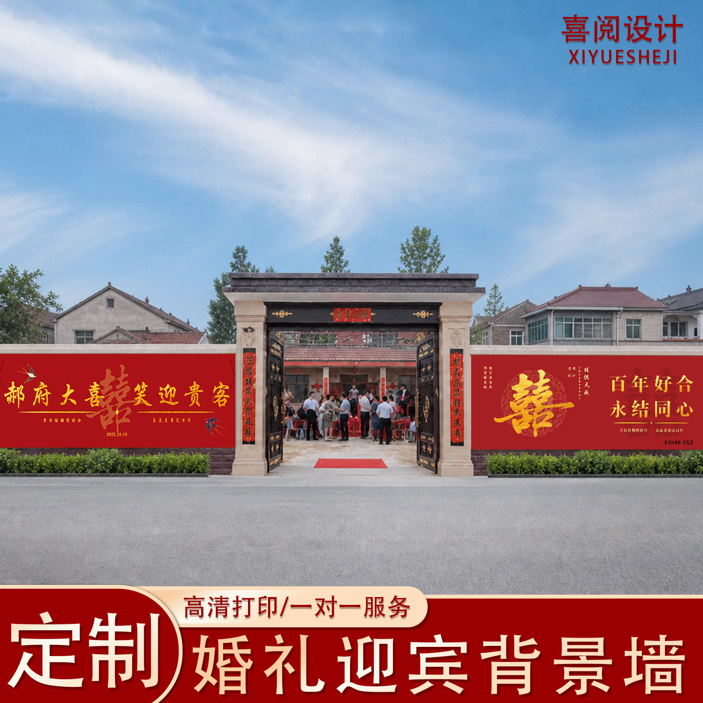 新中式婚礼红金喷绘背景墙定制图片