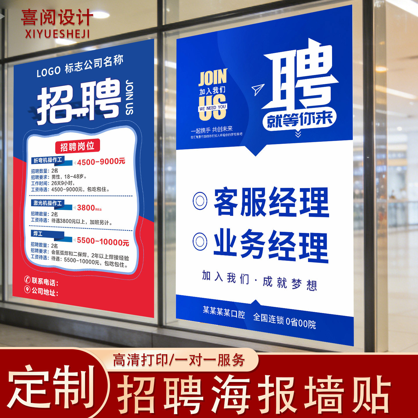 招聘海报设计定制广告贴纸招工广告牌公司单位饭店工厂公告启事