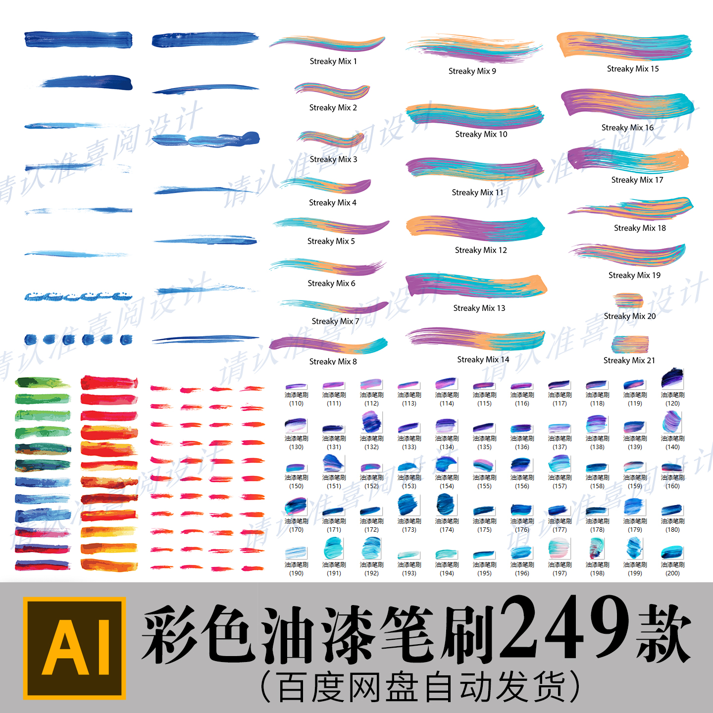 彩色油漆笔刷绘画笔触预设油墨颜料涂料插画涂鸦画笔AI设计素材
