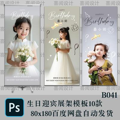 儿童宝宝生日迎宾展示架订制易拉宝支架海报设计制作 kt板定制