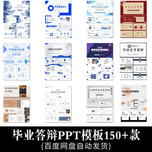 毕业论文答辩PPT模板简约大气本科生研究生大学生开题报告汇报