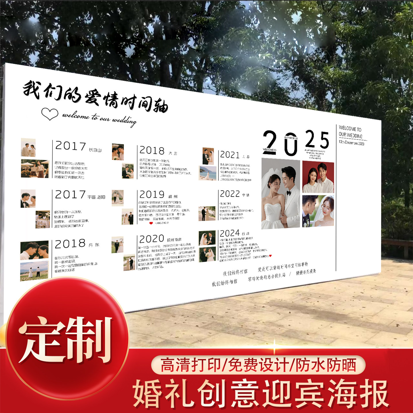 婚礼照片墙爱情故事时间轴简约结婚迎宾海报装饰kt板喷绘布定制