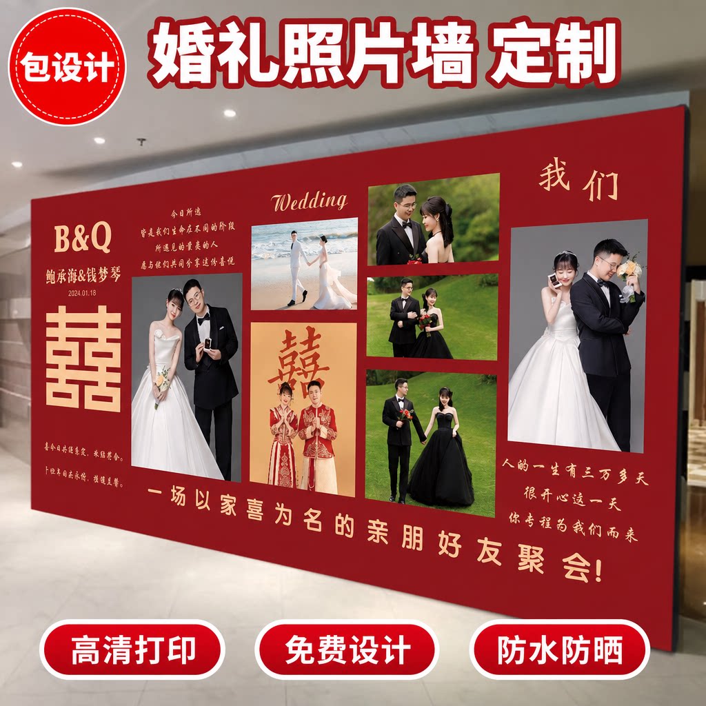 婚礼喷绘布海报定制免费设计加厚图片