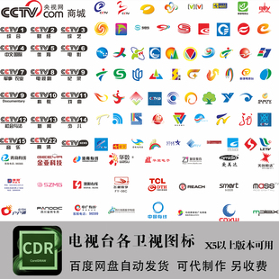 电视台各卫视logo常用认证CDR图标各类民企标识资源高清设计素材