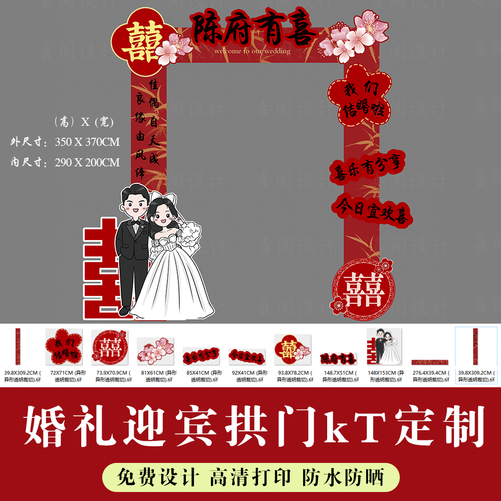 结婚迎宾婚礼酒席布置喜庆卡通洋气小预算拱门门框设计KT板定制