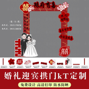 结婚迎宾婚礼酒席布置喜庆卡通洋气小预算拱门门框设计KT板定制