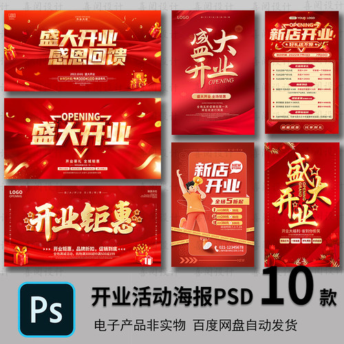横版盛大开业新店试营业海报设计模版素材红色喜庆PSD分层可编辑