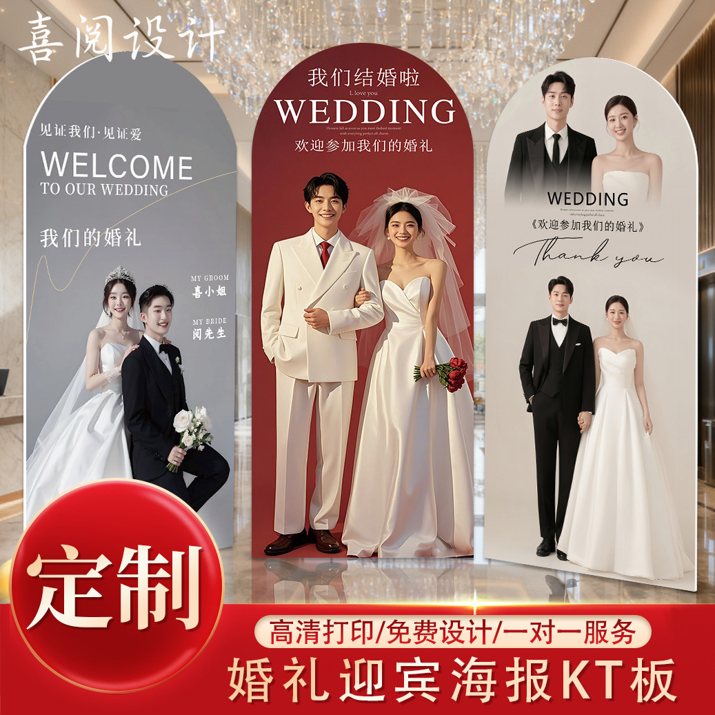 结婚婚庆户外kt板展架婚礼现场迎宾海报立牌背景板广告展示牌定制