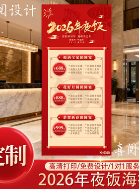 新年春节活动年夜饭订餐马年尾牙宴预定海报餐厅饭店酒店展架定制