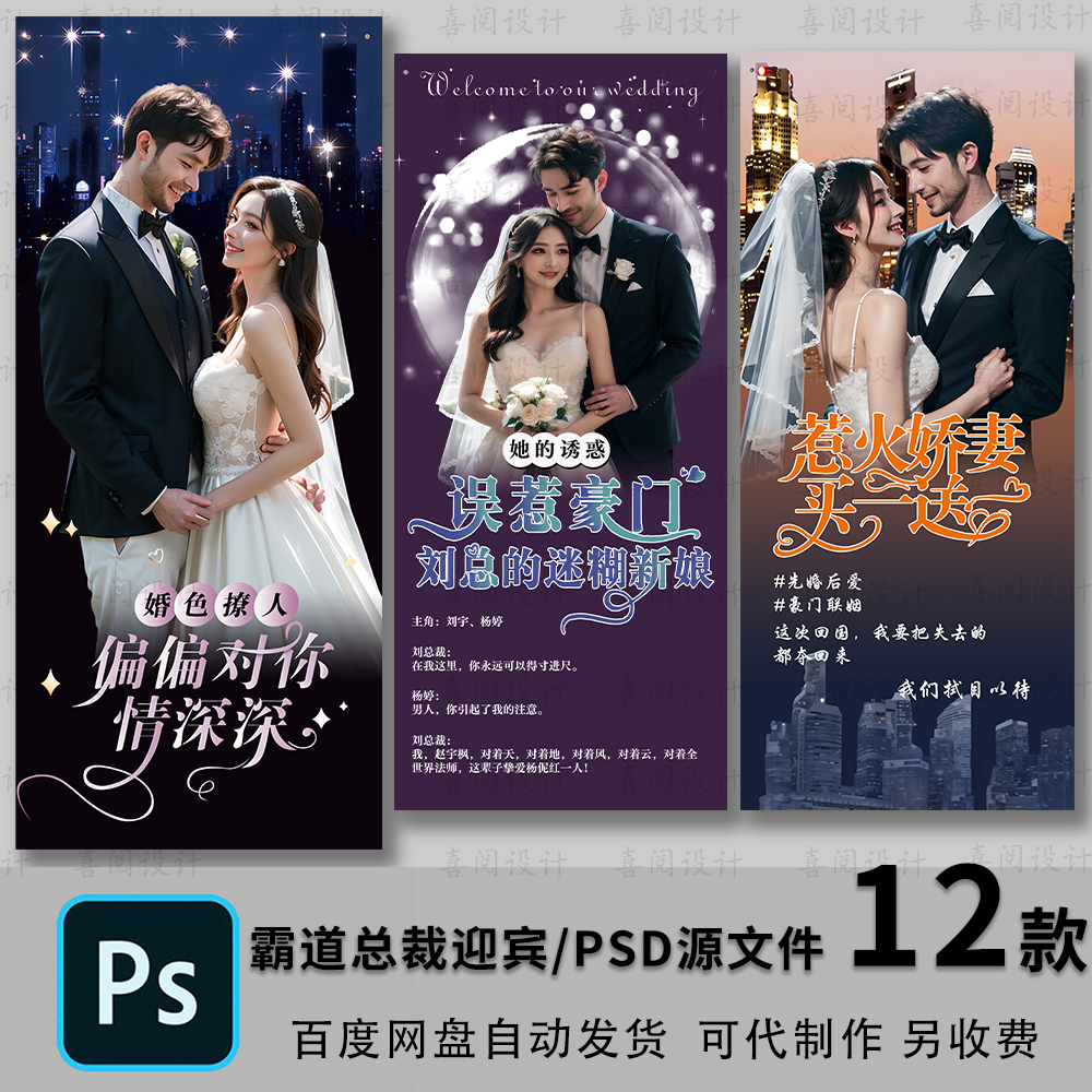 结婚订婚朋友祝福土味霸道总裁言情小说易拉宝展架结婚海报PSD