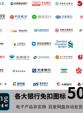 png中国农业银行建设银行招商交通中信免抠图标识支付宝logo矢量