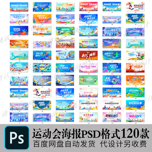 校园教职工体育运动会展板海报马拉松比赛主视觉kv背景板psd模板