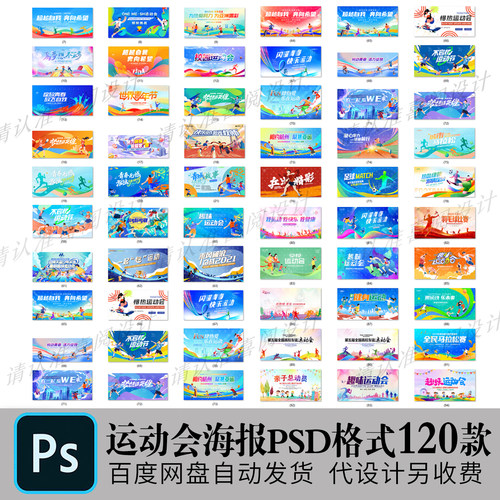 校园教职工体育运动会展板海报马拉松比赛主视觉kv背景板psd模板