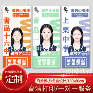 2026艺考舞蹈喜报中考高考升学贺报比赛获奖x展架海报设计制作