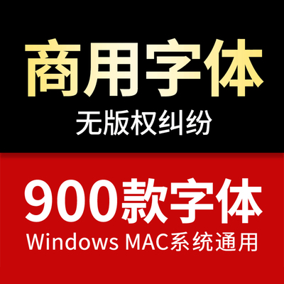 ps字体包下载免费可商用素材库ai设计无版权ppt中文书法英文毛笔