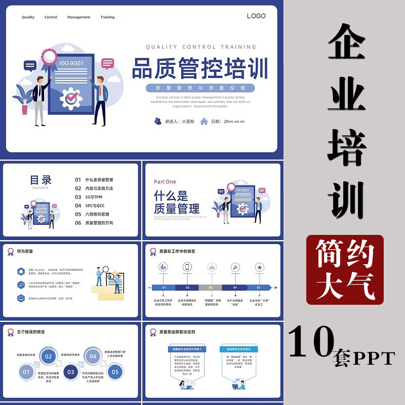 品质改善报告PPT模板8D品质提升改善产品品质管控培训总结计划