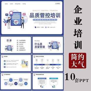品质改善报告PPT模板8D品质提升改善产品品质管控培训总结计划