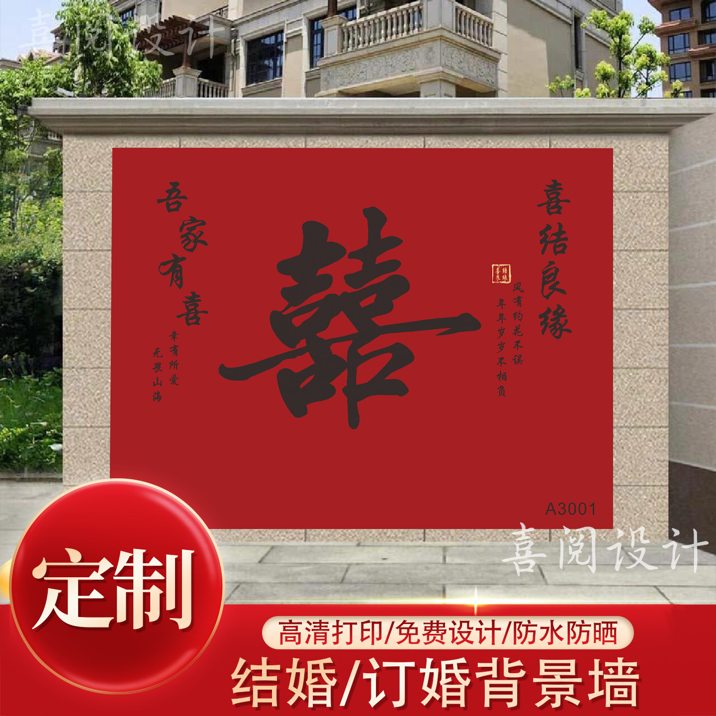 农村婚礼结婚背景墙海报简约仪式感布置迎宾海报kt板喷绘布定制