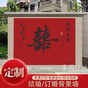 农村婚礼结婚背景墙海报简约仪式感布置迎宾海报kt板喷绘布定制