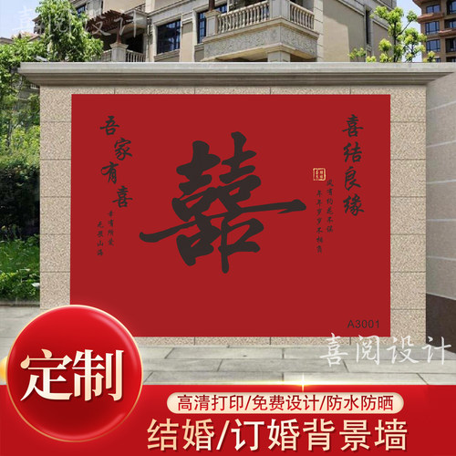 简约婚礼迎宾背景墙海报定制