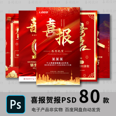 PSD喜报模板素材PSD文件可代制作