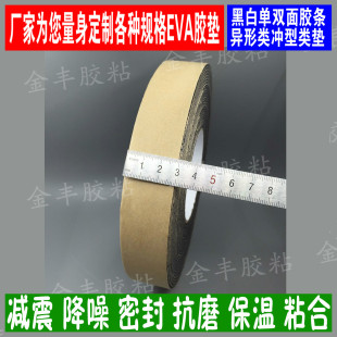 Con dấu chống sốc màu đen một mặt chống ma sát Bọt xốp xốp xốp dày 1mm * rộng 3.0cm * dài 10M - Băng keo