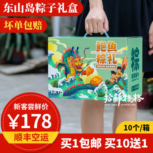 海鲜鲍鱼粽 一箱10个 东山岛海鲜粽子礼盒 鲍鱼肉粽 端午节礼品