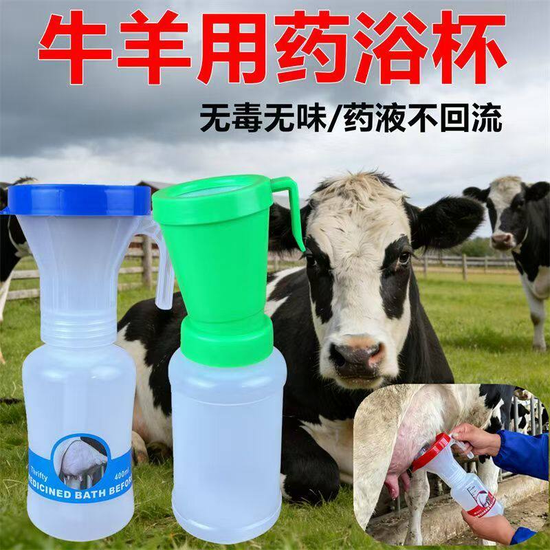 奶牛乳头药浴杯消毒杀菌不回流药浴瓶奶牛用乳头清洁带毛刷药浴杯