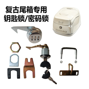 摩托车复古尾箱通用锁机械锁适用本田/铃木/雅马哈/维多利亚/标致
