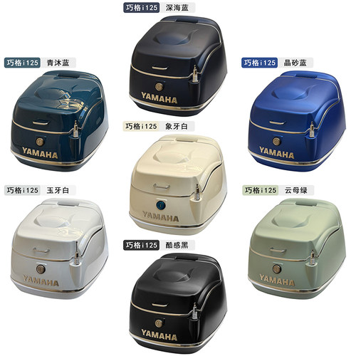 雅马哈巧格I125后尾箱