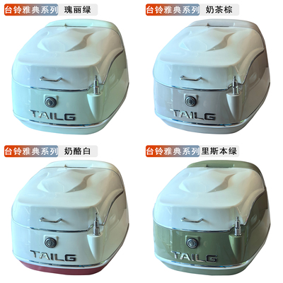 台铃雅典系列复古尾箱