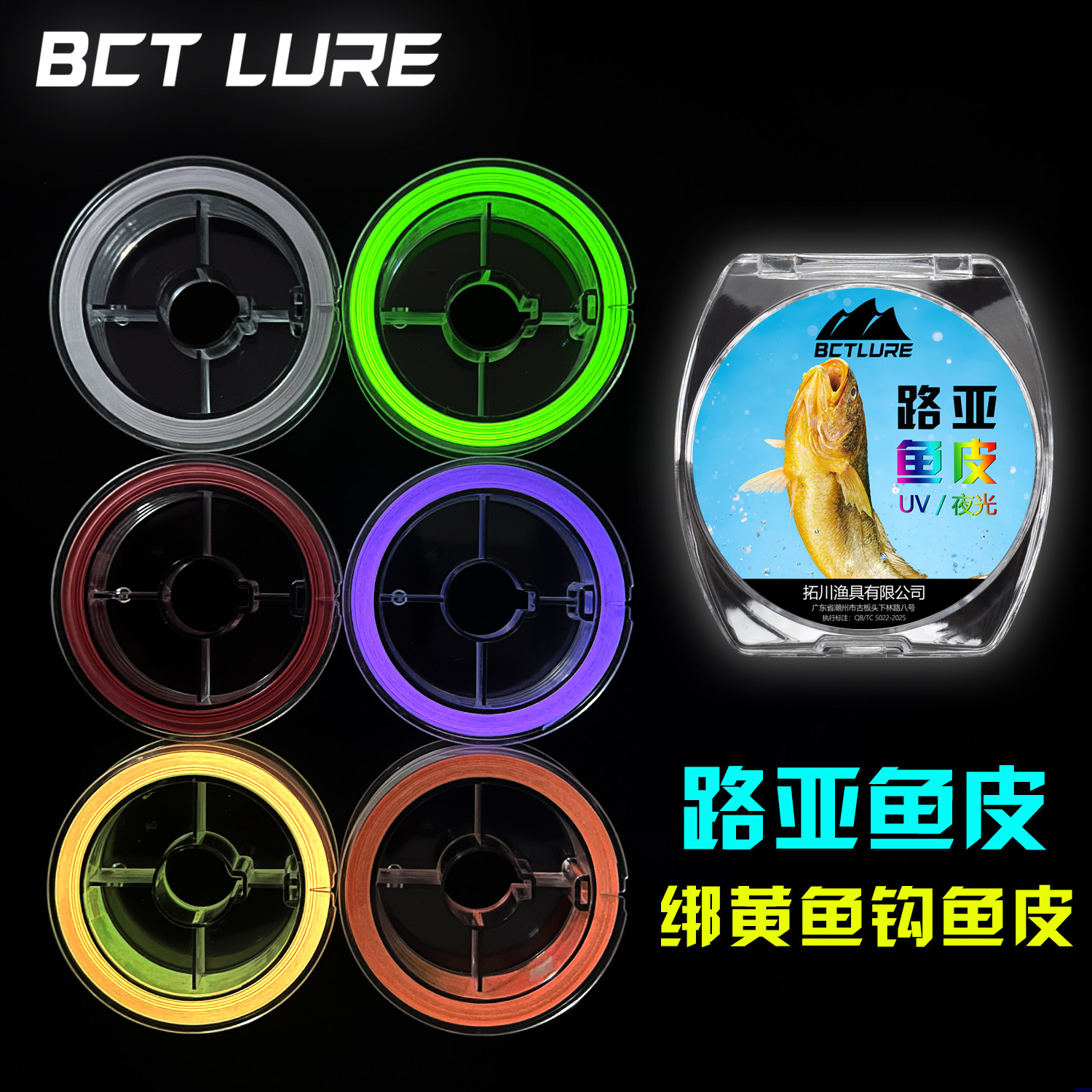 黄鱼钩鱼皮uv夜光软鱼皮