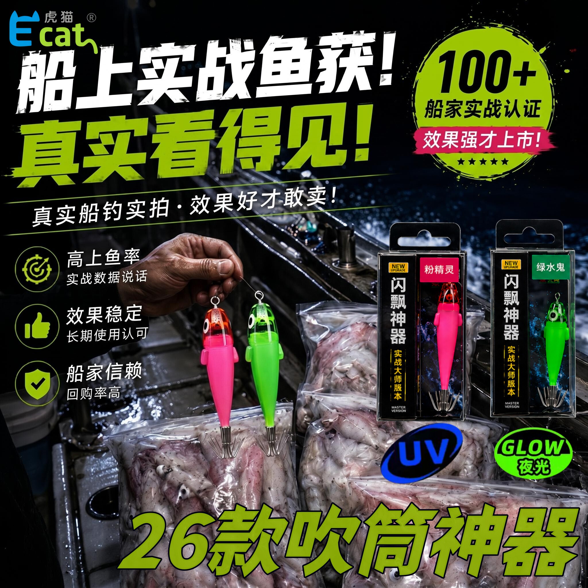26款吹筒神器夜光UV鱿鱼钩