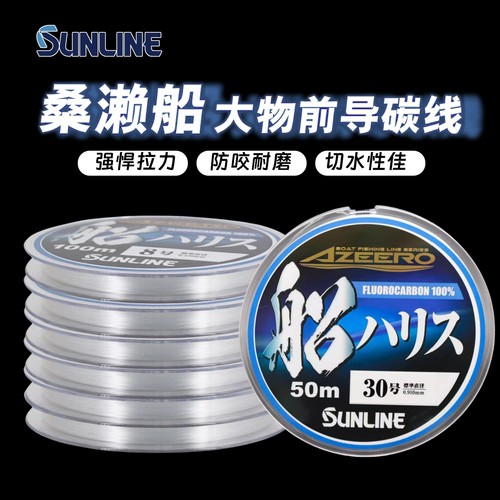 SUNLINE桑濑船钓碳线路亚大号前导线 钓鱼黄鱼子线主线碳素线渔线