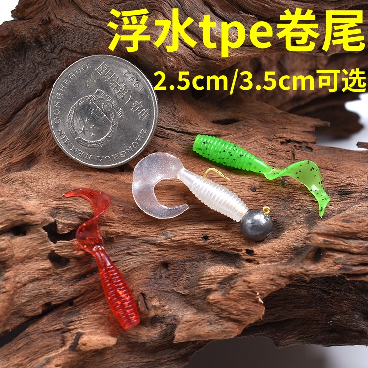 20条装浮水卷尾2.5/3.5cm微物