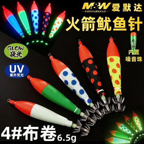 爱默达UV夜光布卷鱿鱼钩